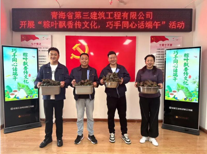 三建公司開展“粽葉飄香傳文化，巧手同心話端午”端午節(jié)活動