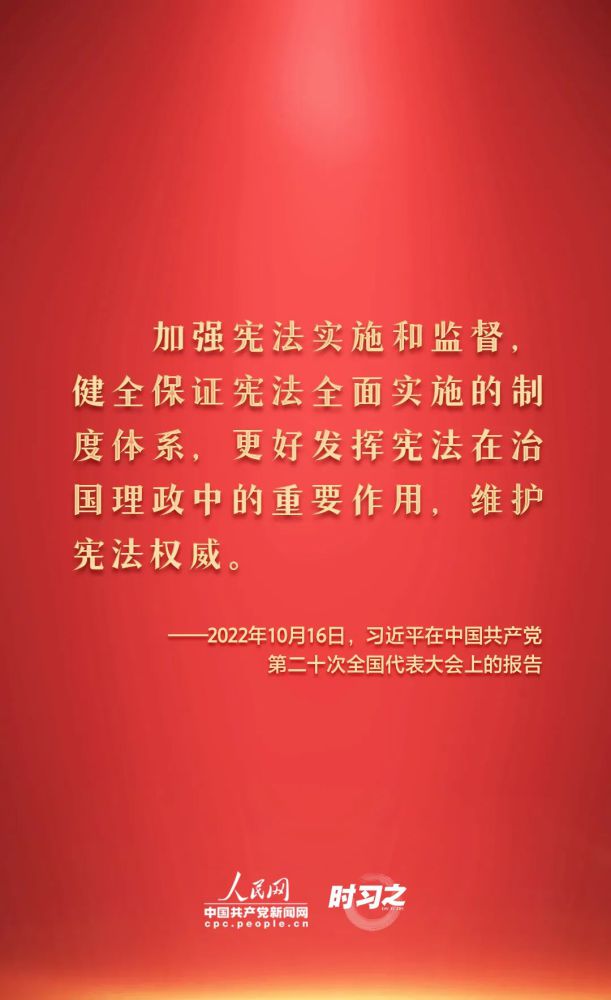 【法治宣傳】憲法宣傳周 | 如何推動(dòng)憲法貫徹實(shí)施？習(xí)近平總書記提出這些要求