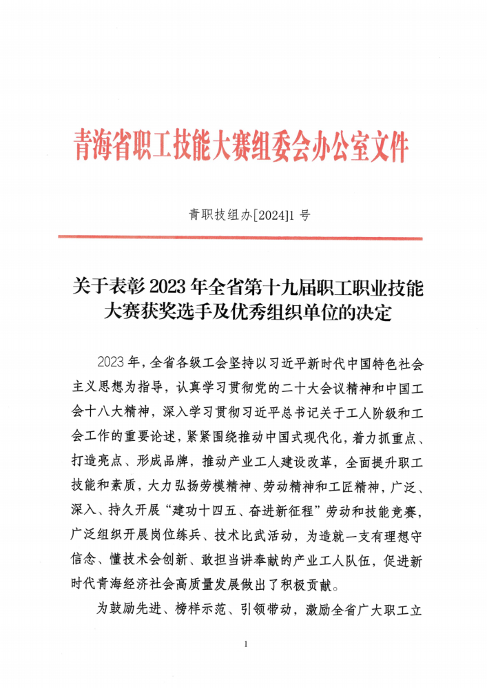 喜報(bào)！集團(tuán)多名職工在全省第十九屆職工職業(yè)技能大賽中榮獲佳績