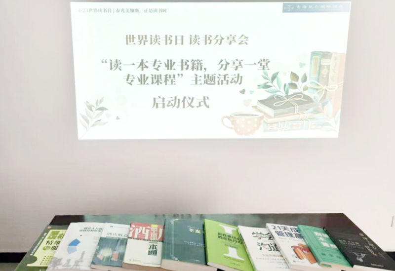 書香啟智 閱見未來——青海昆侖國際酒店舉辦“讀一本專業(yè)書籍、分享一堂專業(yè)課程” 主題活動