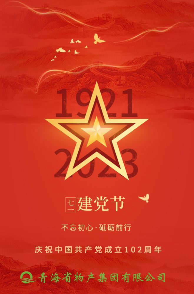 熱烈慶祝中國共產(chǎn)黨成立102周年！