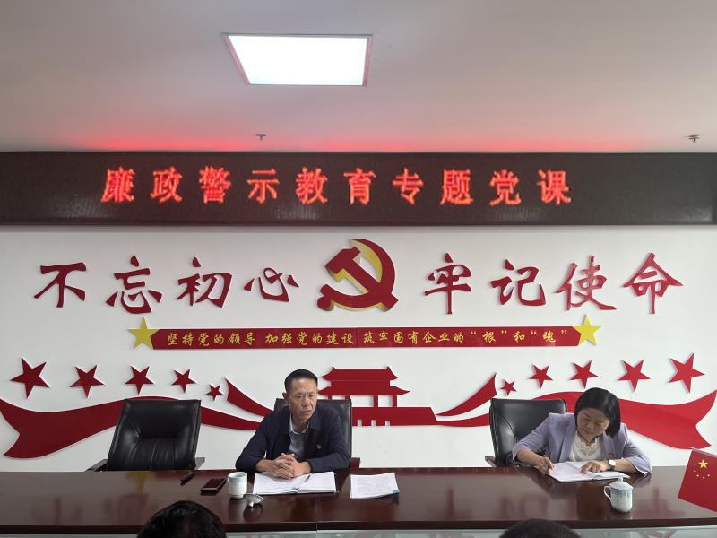 中共青海物產(chǎn)現(xiàn)代物流投資管理有限公司支部委員會(huì)  警示教育入人心   廉潔自律守初心  --集團(tuán)黨委委員、紀(jì)委書記講授廉政警示教育專題黨課