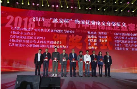 名單揭曉了！“2018中國物流年度獎(jiǎng)”等行業(yè)重磅獎(jiǎng)項(xiàng)公布