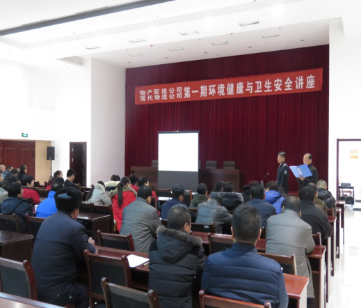 物產(chǎn)配送公司、現(xiàn)代物流公司聯(lián)合舉辦公共衛(wèi)生與環(huán)境健康知識(shí)講座