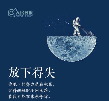 輕裝上陣，重新出發(fā)，愿不負(fù)春的耕耘，夏的拼搏