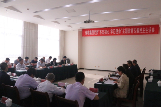 省物產(chǎn)集團黨委召開“不忘初心、牢記使命”主題教育專題民主生活會