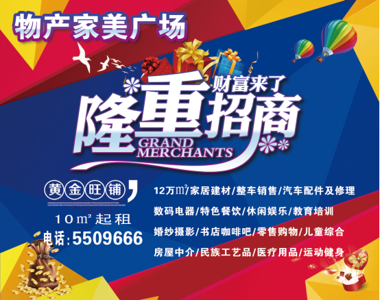 物產(chǎn)家美廣場(chǎng)火爆招商中?。。?>
                            </div>
                            <div   id=