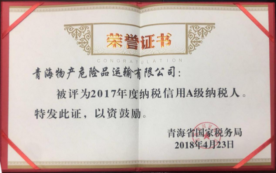 物產集團、物產配送、危險品運輸公司分別榮獲2017年度納稅信用A級納稅人榮譽稱號